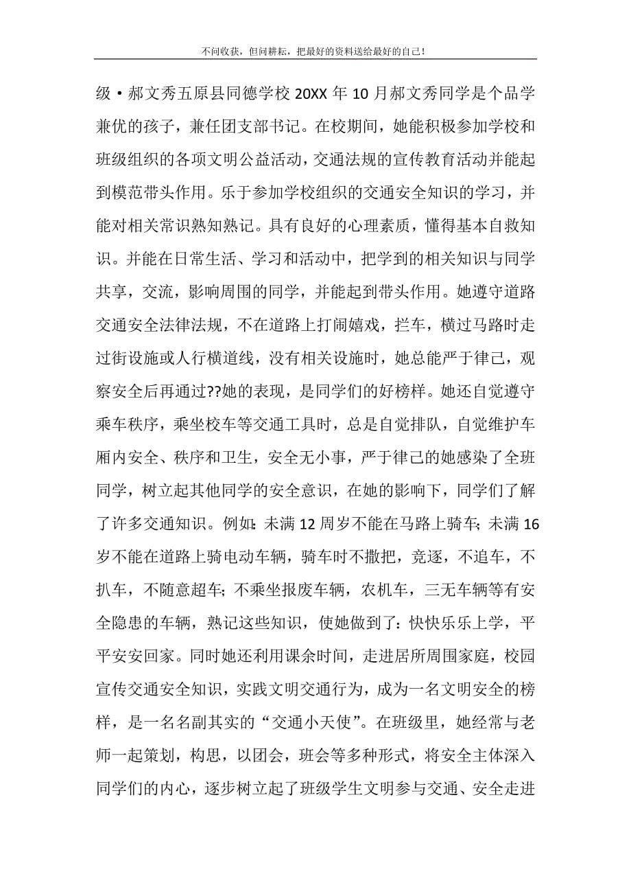 2021年交通文明小天使先进事迹材料精选新编.DOC_第5页