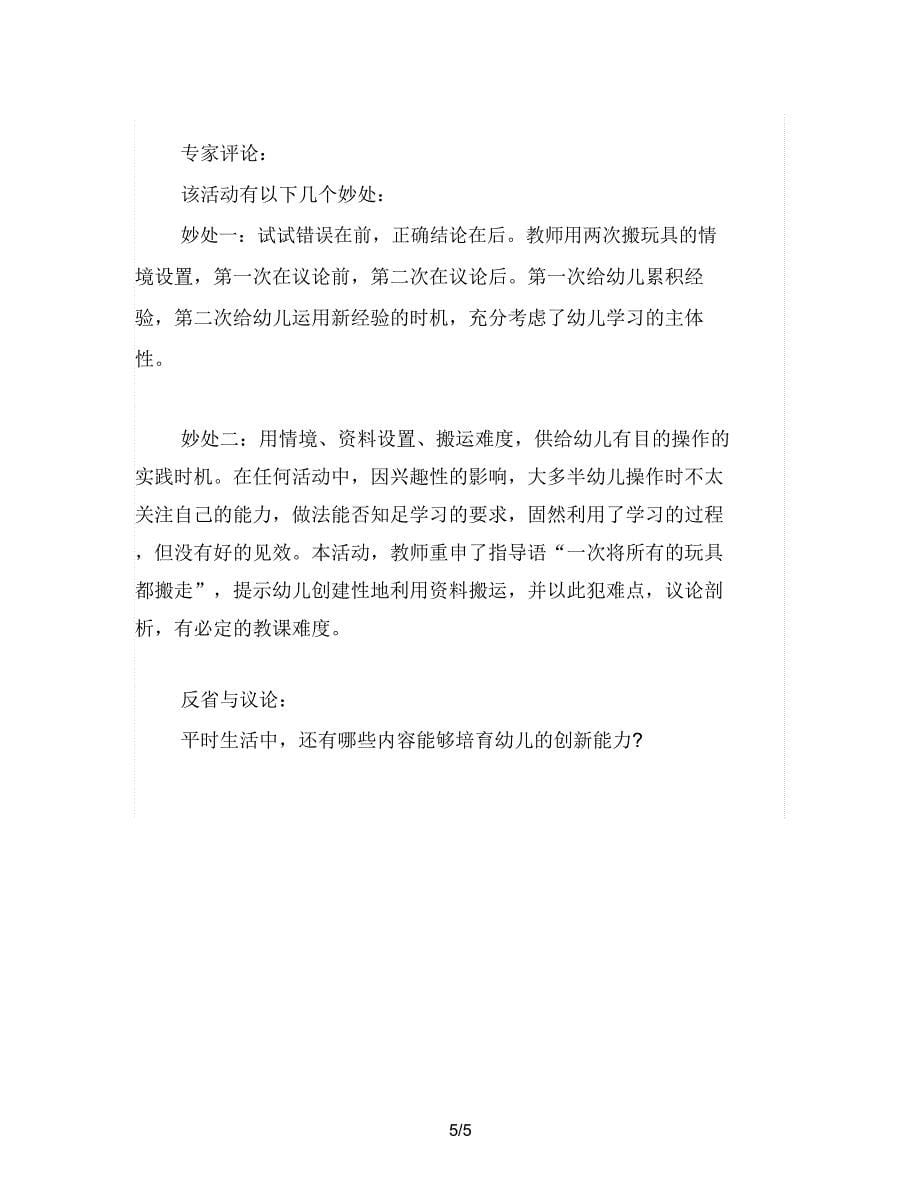 中班社会教案搬玩具.doc_第5页