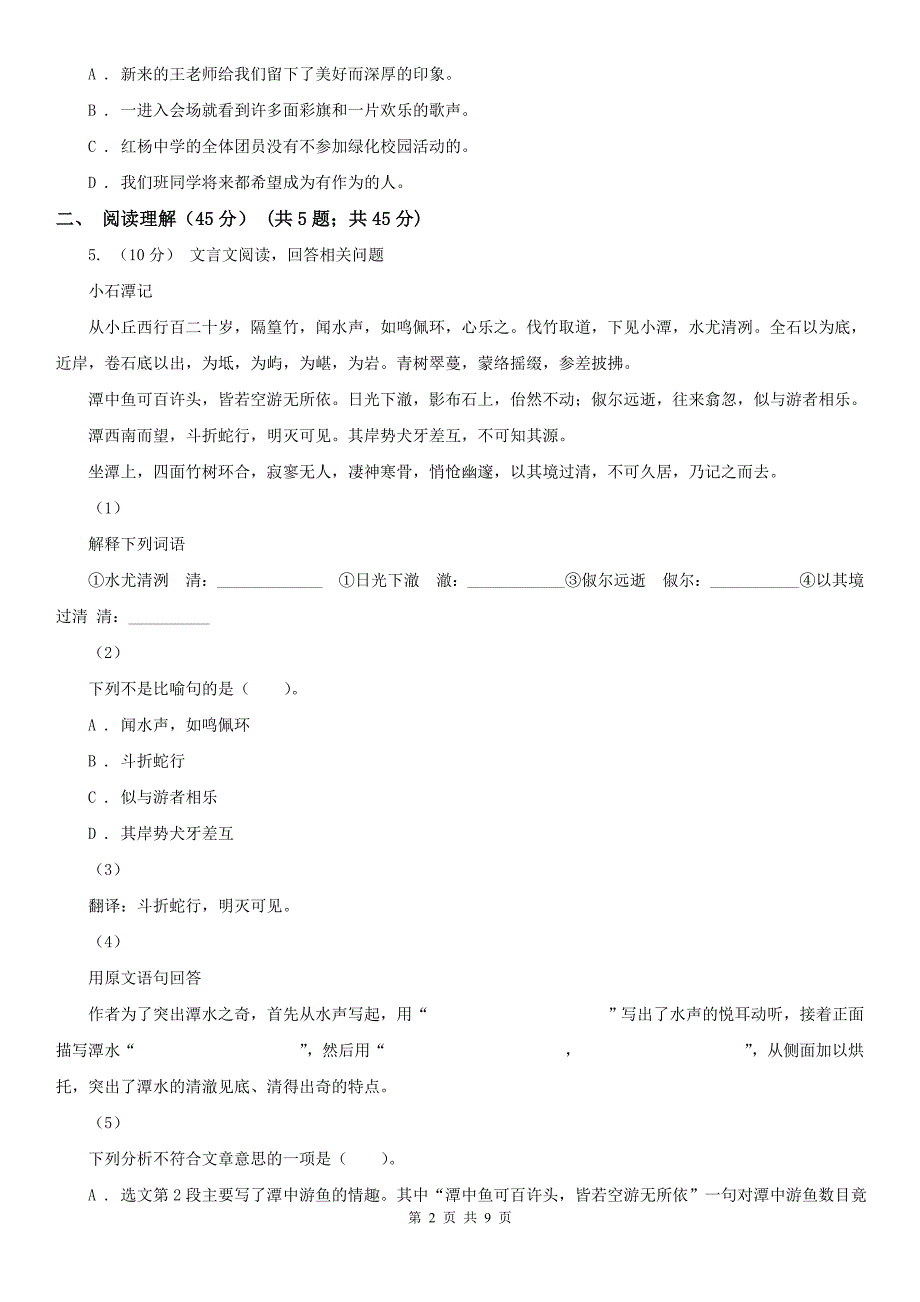 濮阳市台前县九年级下学期语文名校调研系列卷第一次模拟考试试卷_第2页