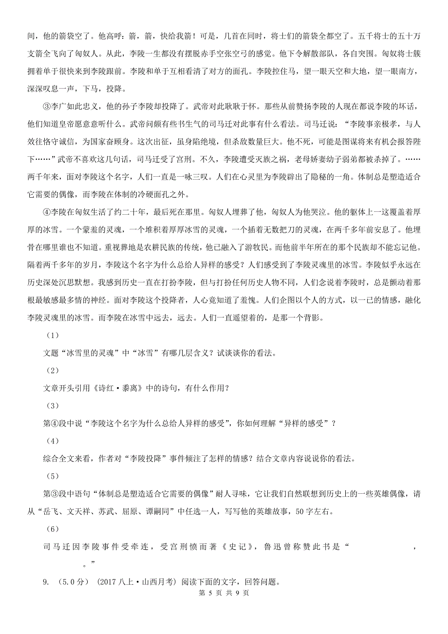 濮阳市台前县九年级下学期语文名校调研系列卷第一次模拟考试试卷_第5页