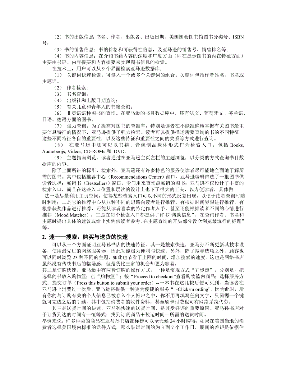 案例亚马逊公司的成功与失败_第4页