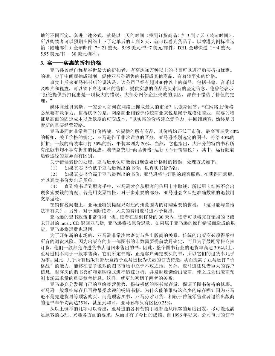 案例亚马逊公司的成功与失败_第5页