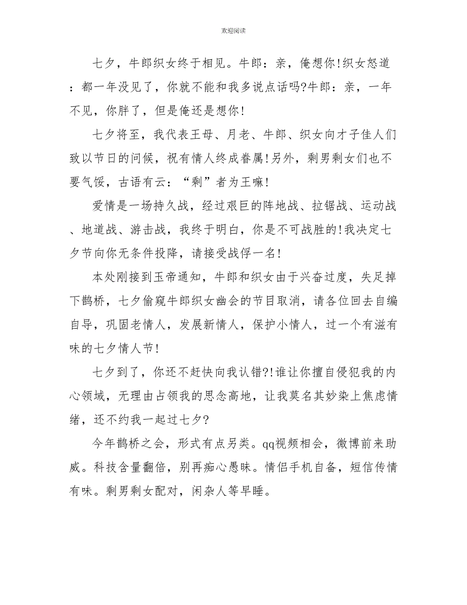 七夕情人节短信祝福语 七夕情人节发给恋人的短信祝福语_第2页