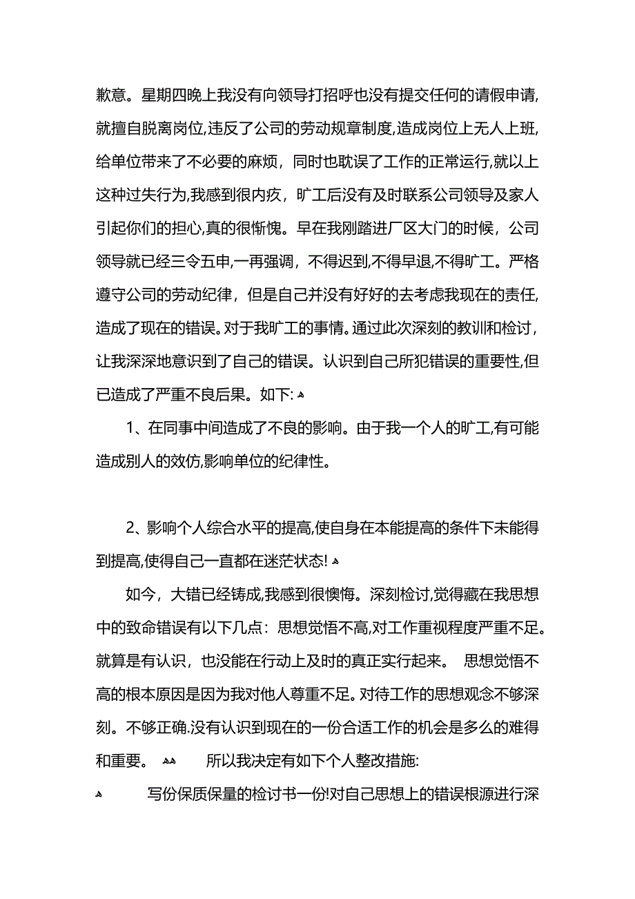 员工旷工检讨书怎么写_第3页