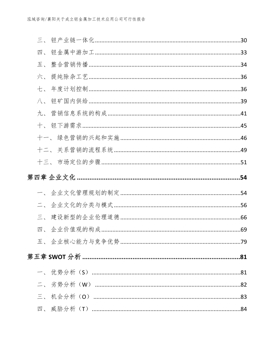 襄阳关于成立钽金属加工技术应用公司可行性报告模板_第2页