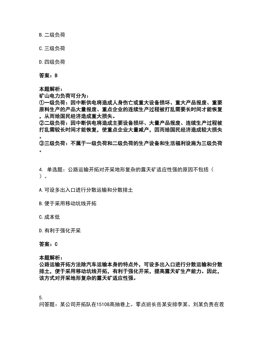 2022中级注册安全工程师-安全实务金属非金属矿山安全考试全真模拟卷24（附答案带详解）_第3页