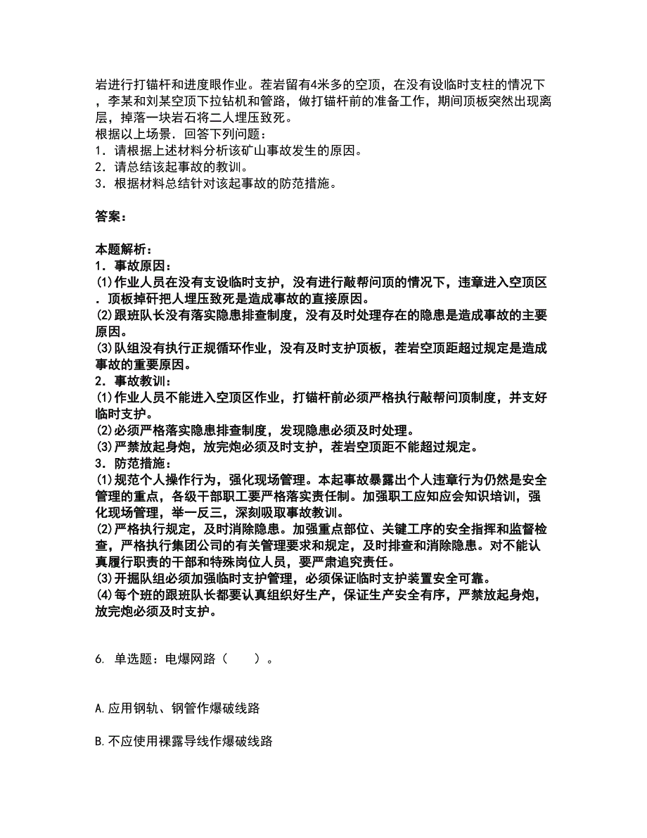 2022中级注册安全工程师-安全实务金属非金属矿山安全考试全真模拟卷24（附答案带详解）_第4页