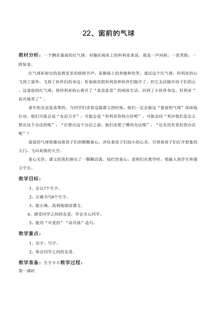 22、窗前的气球_第1页