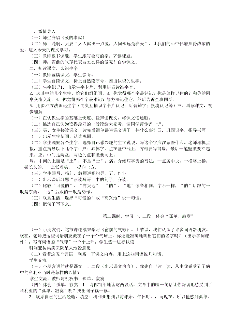 22、窗前的气球_第2页