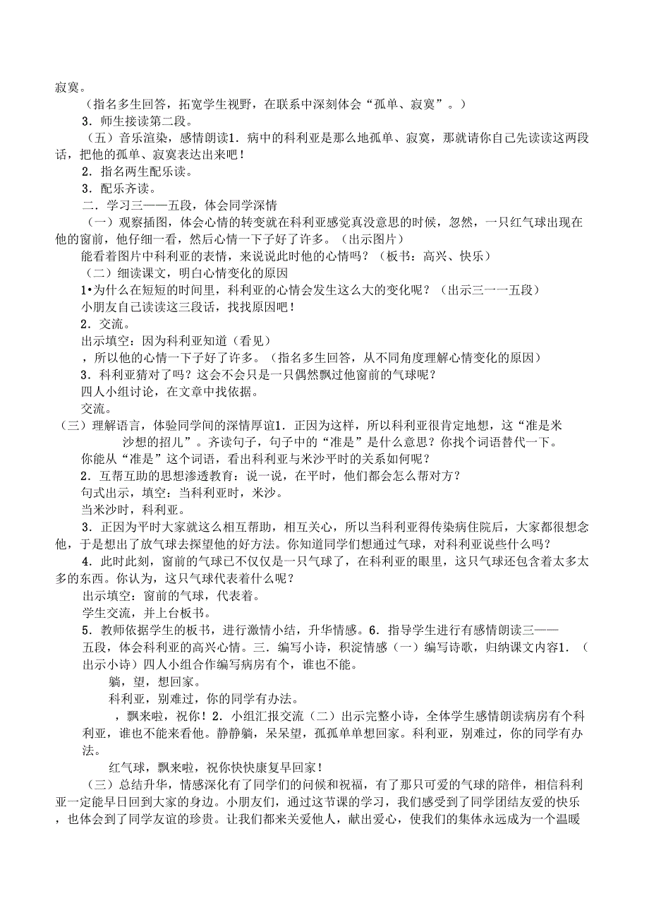 22、窗前的气球_第3页