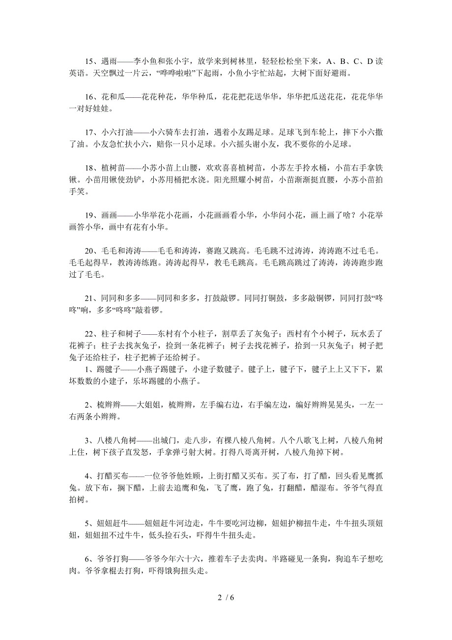 练就巧嘴儿童童谣绕口令大全_第2页