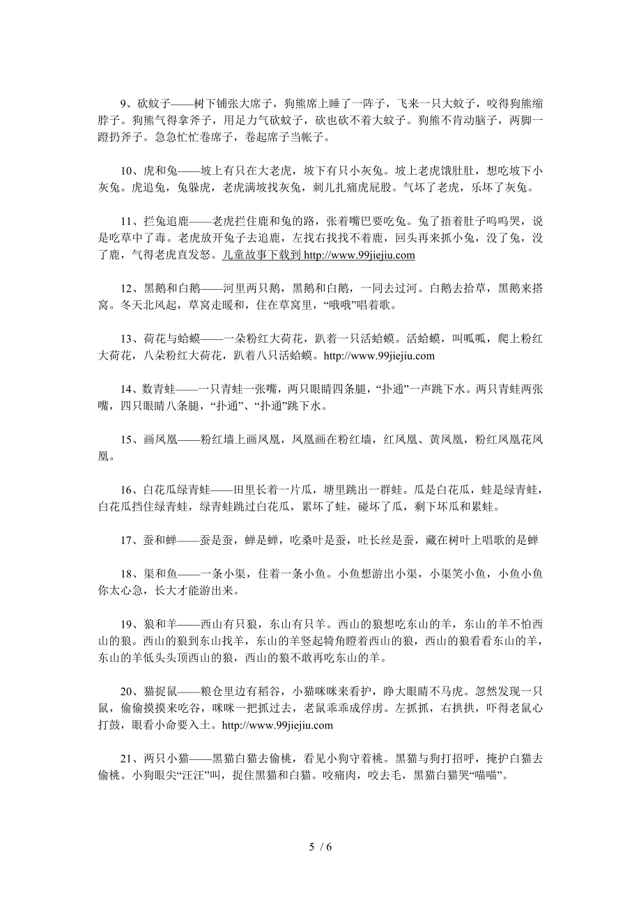 练就巧嘴儿童童谣绕口令大全_第5页