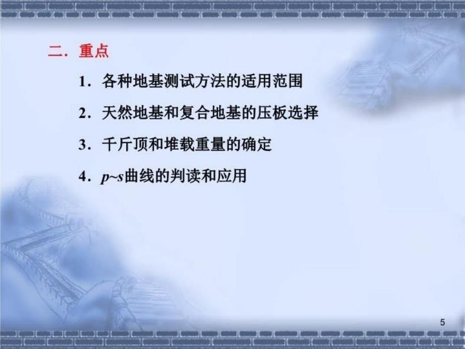 最新岩土工程课件6岩土测试总复习PPT课件_第5页