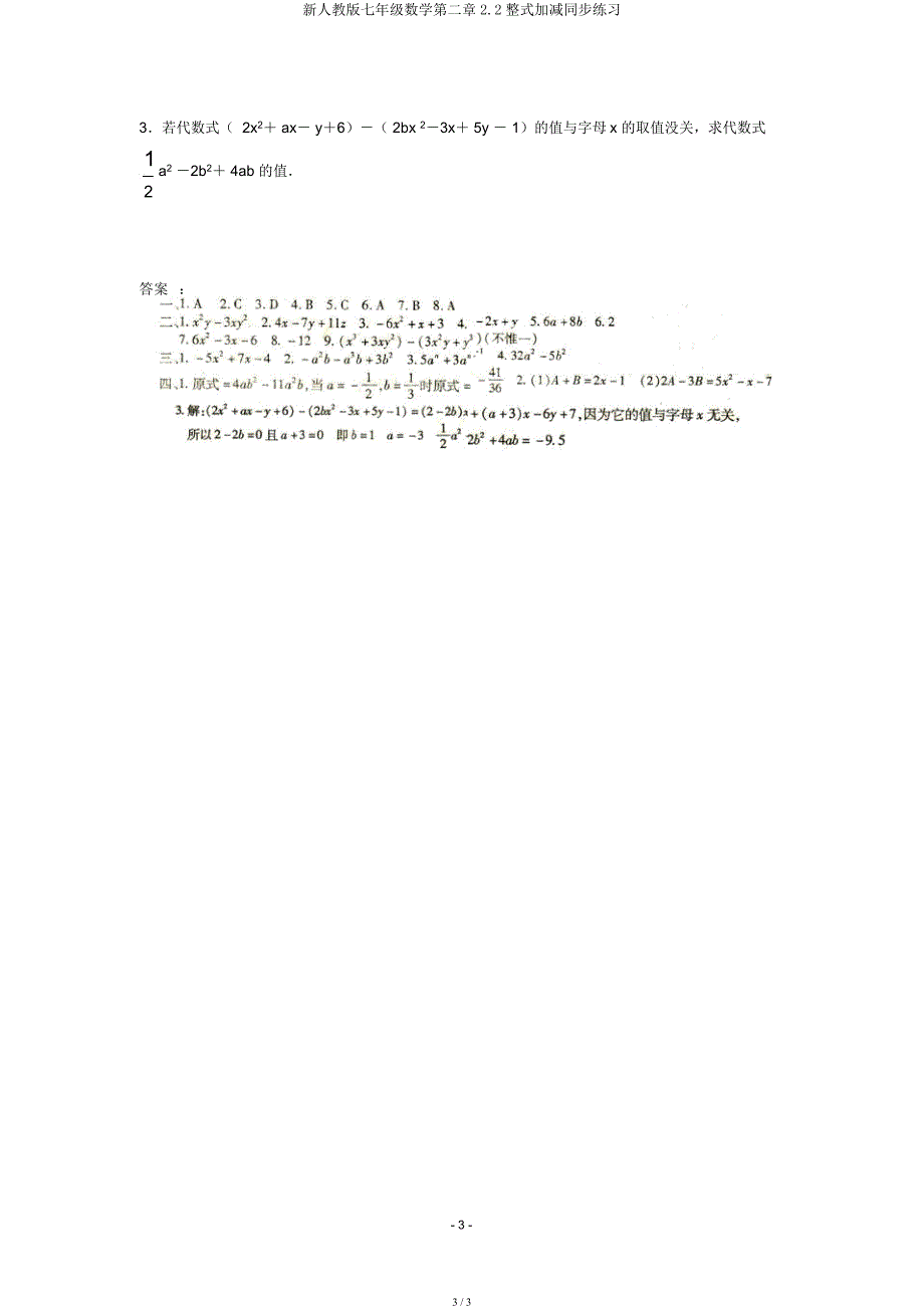 新人教七年级数学第二章22整式加减同步练习.docx_第3页