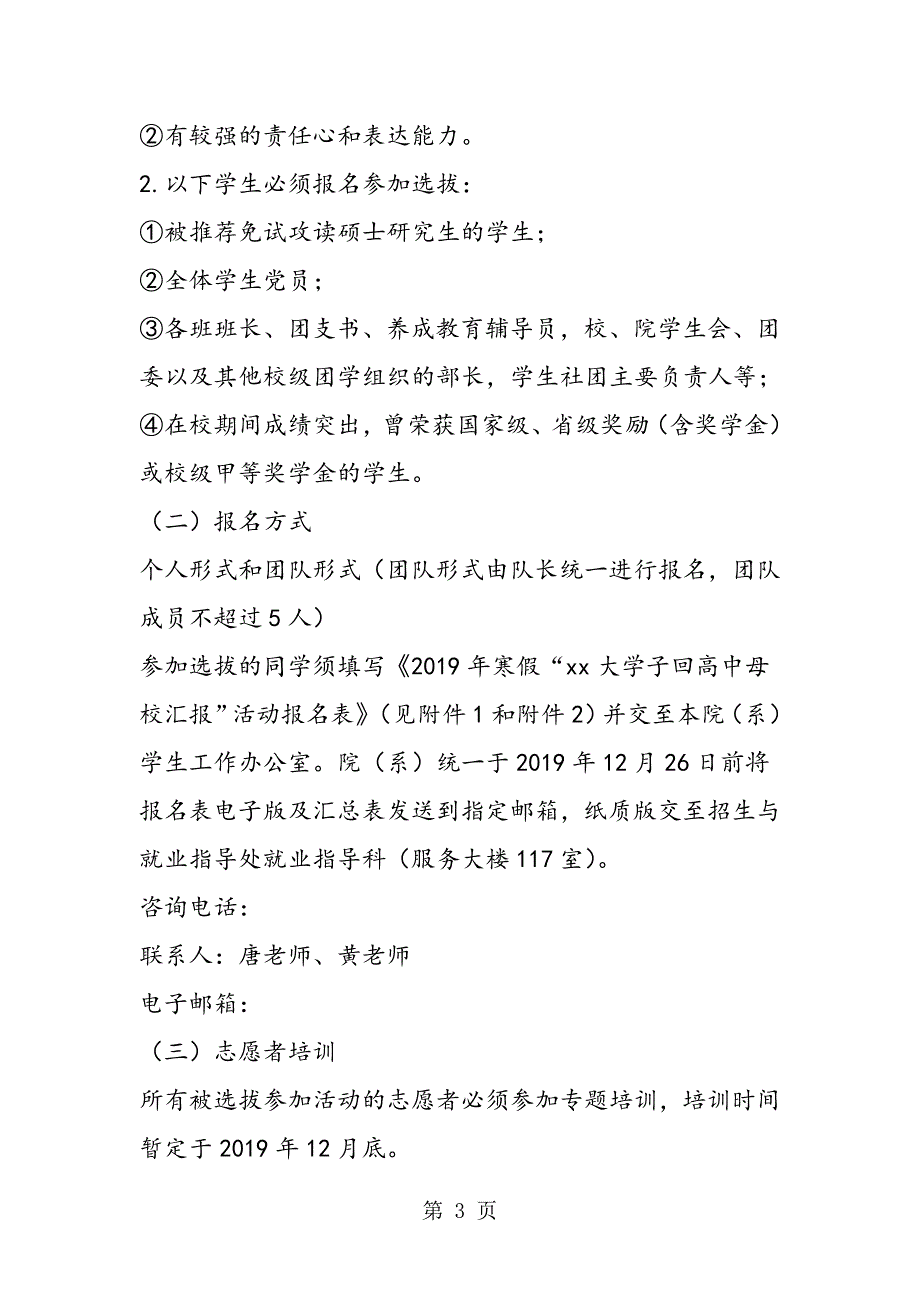 2023年年寒假大学子回高中母校汇报活动方案.doc_第3页