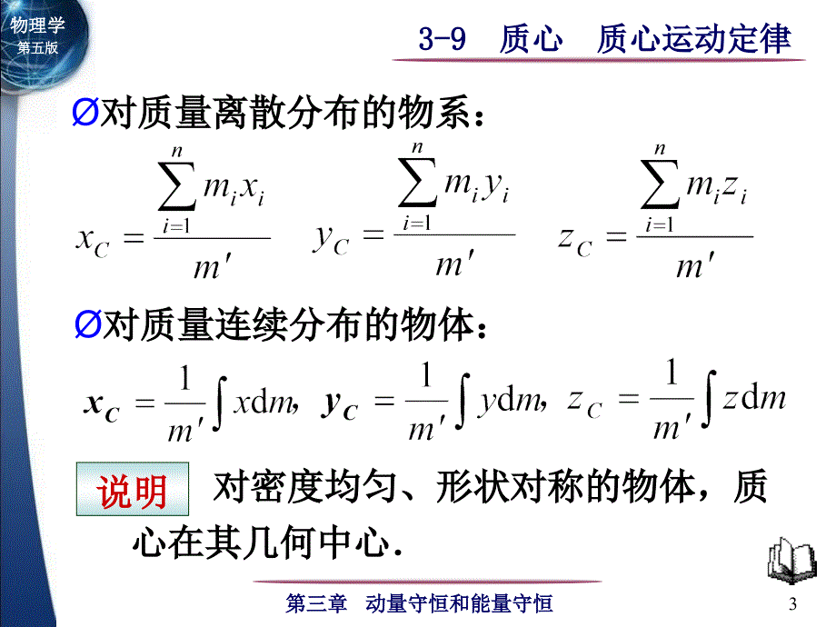 物理学质心质心运动定律1_第3页