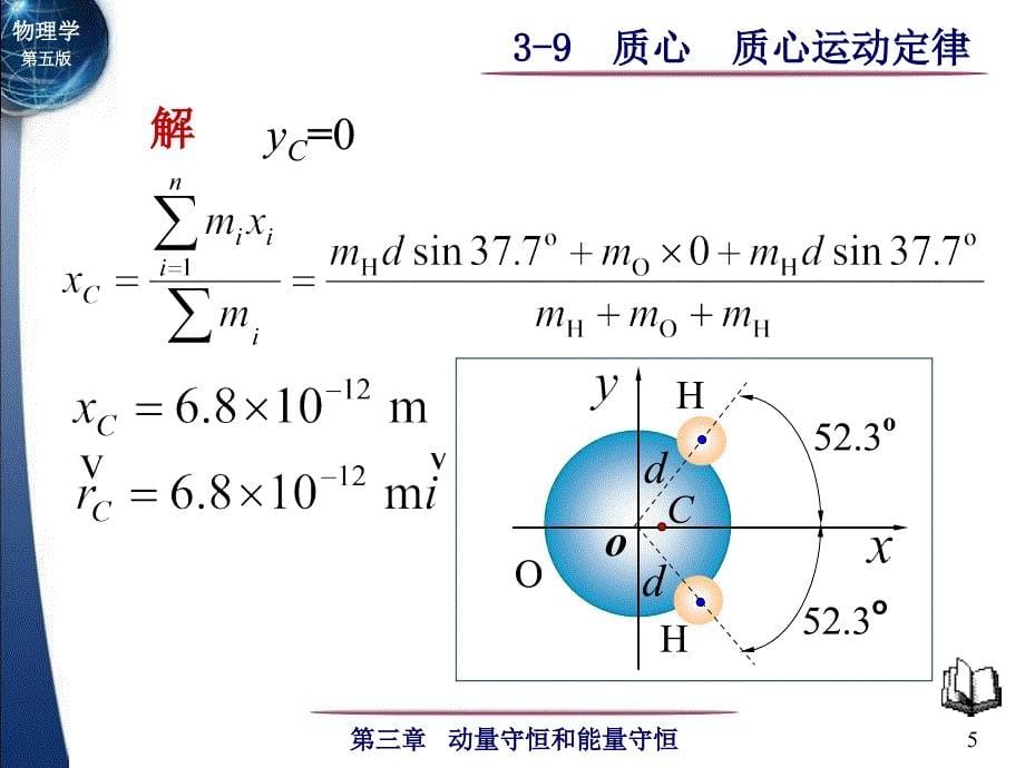 物理学质心质心运动定律1_第5页