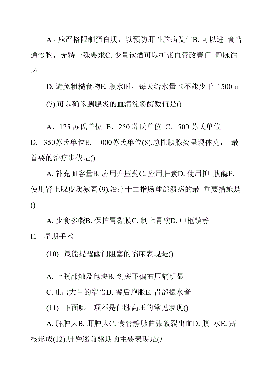 消化系统考试题及答案_第2页