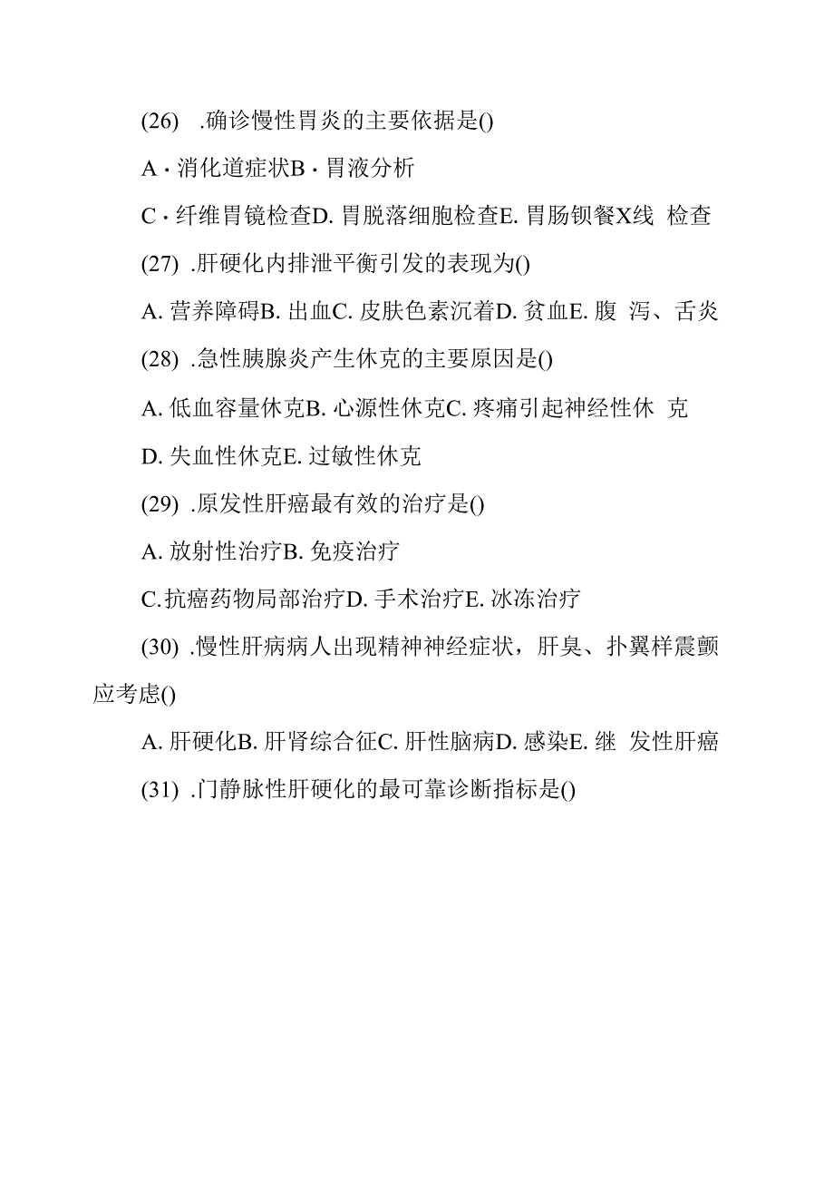 消化系统考试题及答案_第5页