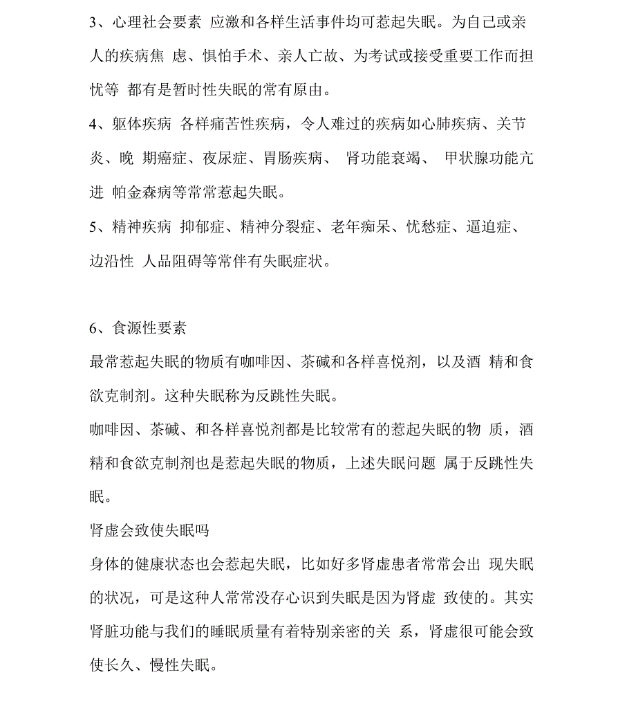 促进睡眠的方法做到这些让你享受黄金睡眠_第2页