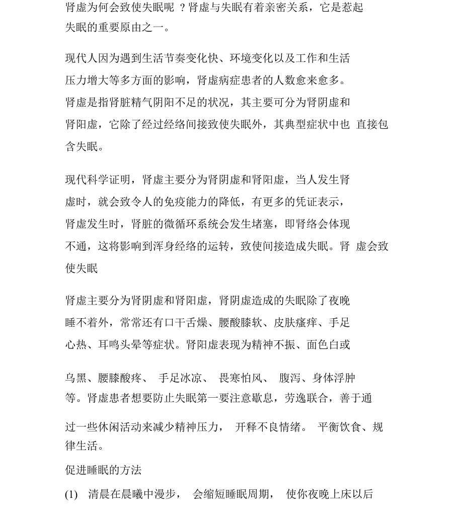 促进睡眠的方法做到这些让你享受黄金睡眠_第3页