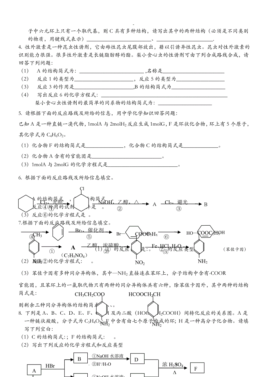 有机化学推断题集锦_第2页