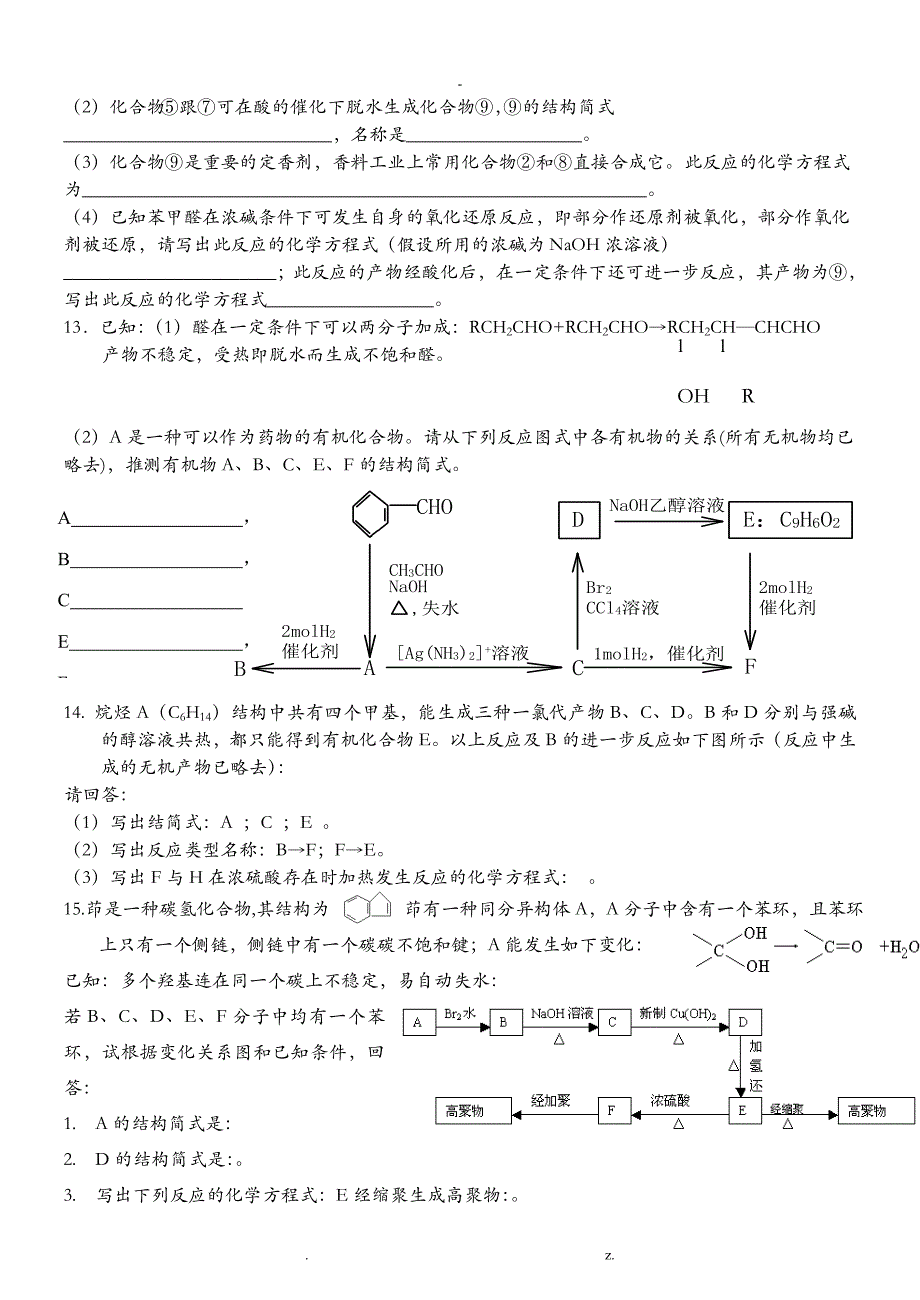 有机化学推断题集锦_第4页