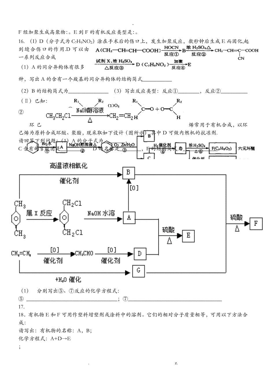 有机化学推断题集锦_第5页