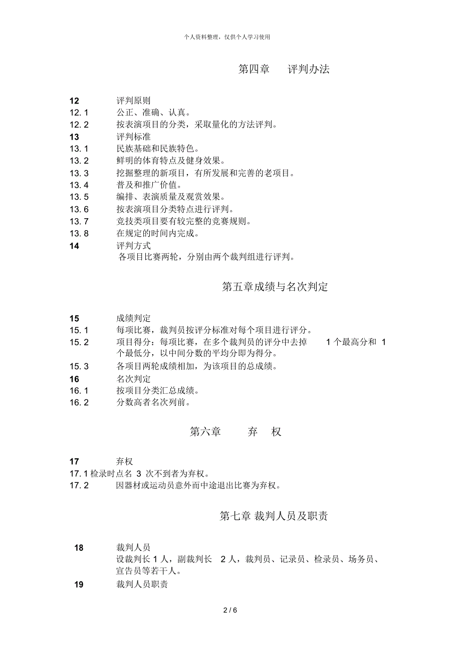 表演项目比赛规则_第2页