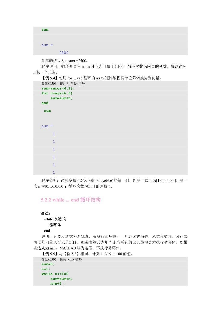 MATLAB 实用教程：第5章MATLAB程序设计_第5页