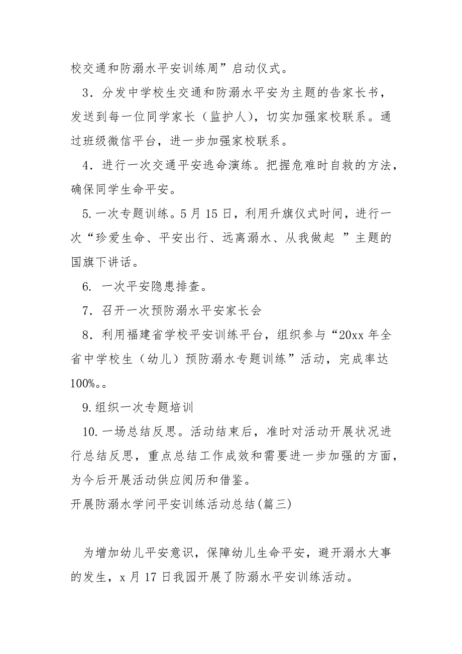 开展防溺水学问平安训练活动总结_第3页