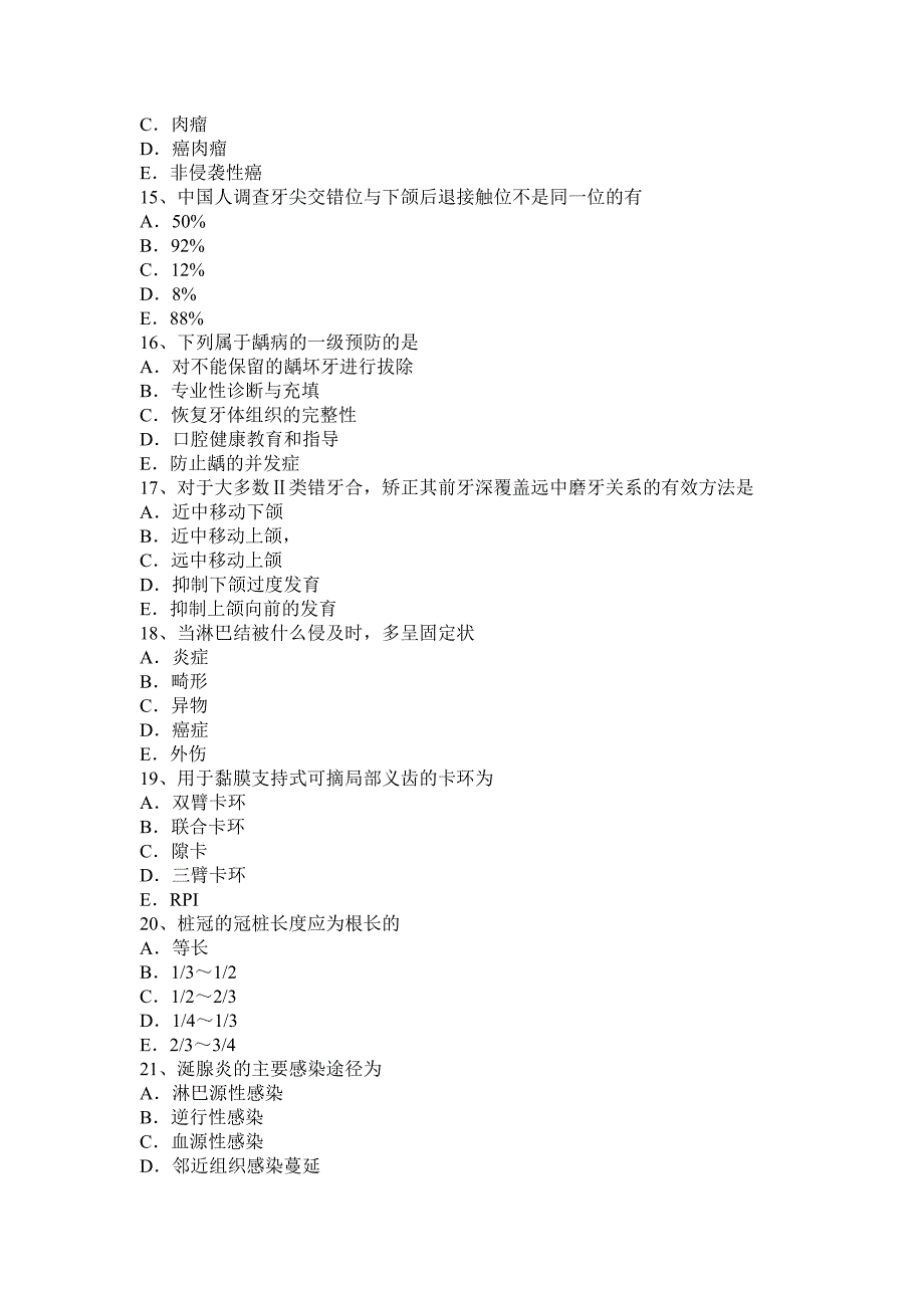 2015年云南省中级口腔主治医师口腔正畸学基础知识试题_第3页