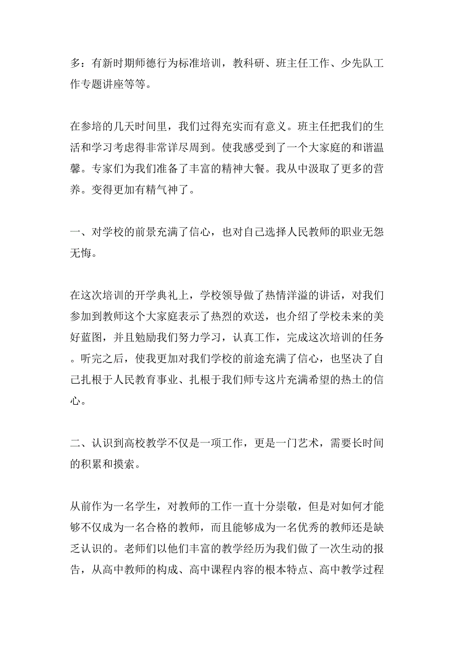 教师培训心得体会三篇.doc_第4页