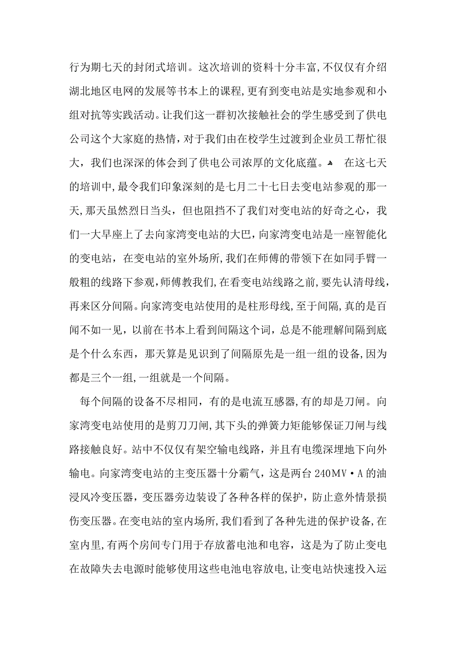 员工自我鉴定模板合集9篇_第2页