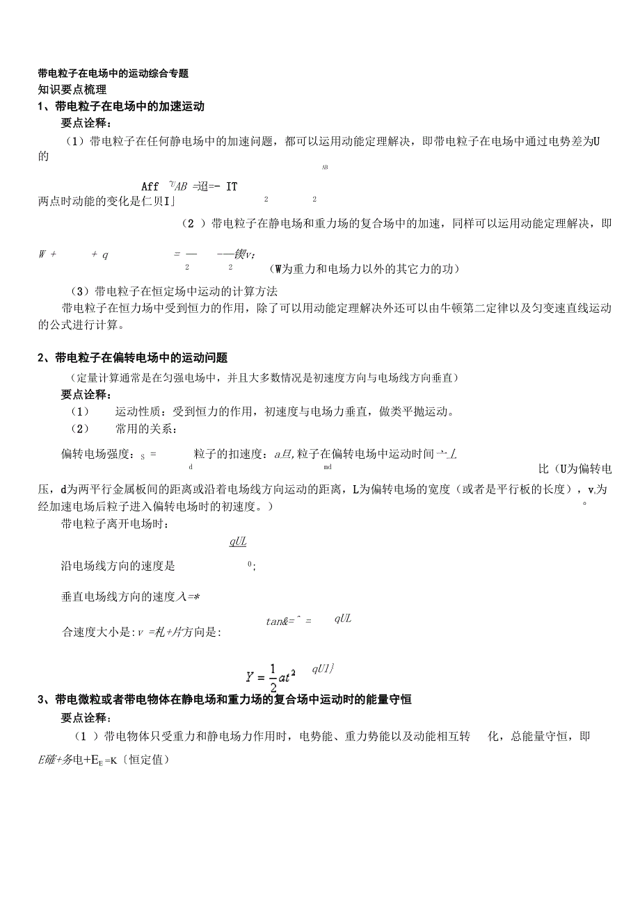 带电粒子在电场中的运动综合专题_第1页