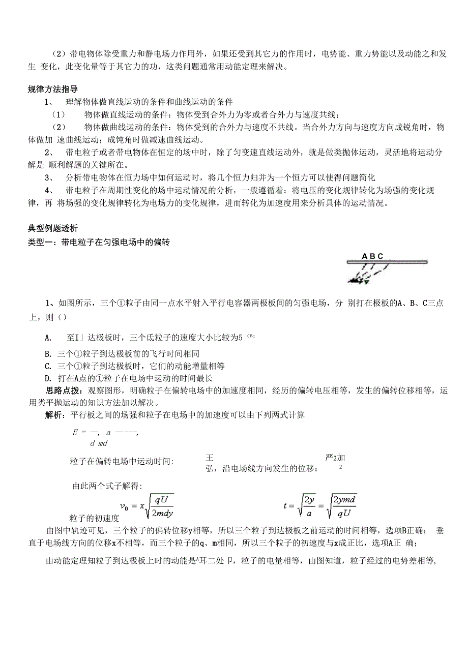 带电粒子在电场中的运动综合专题_第2页