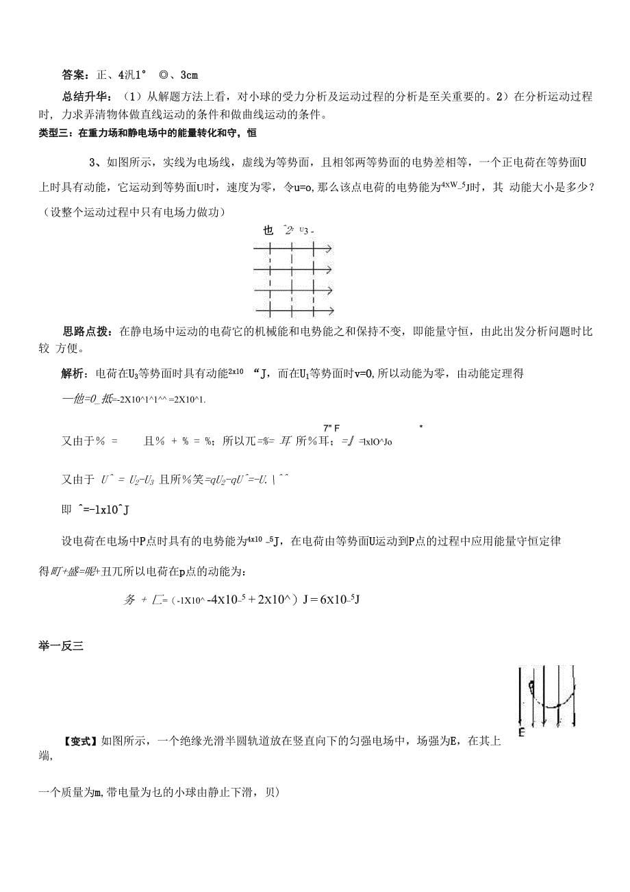 带电粒子在电场中的运动综合专题_第5页