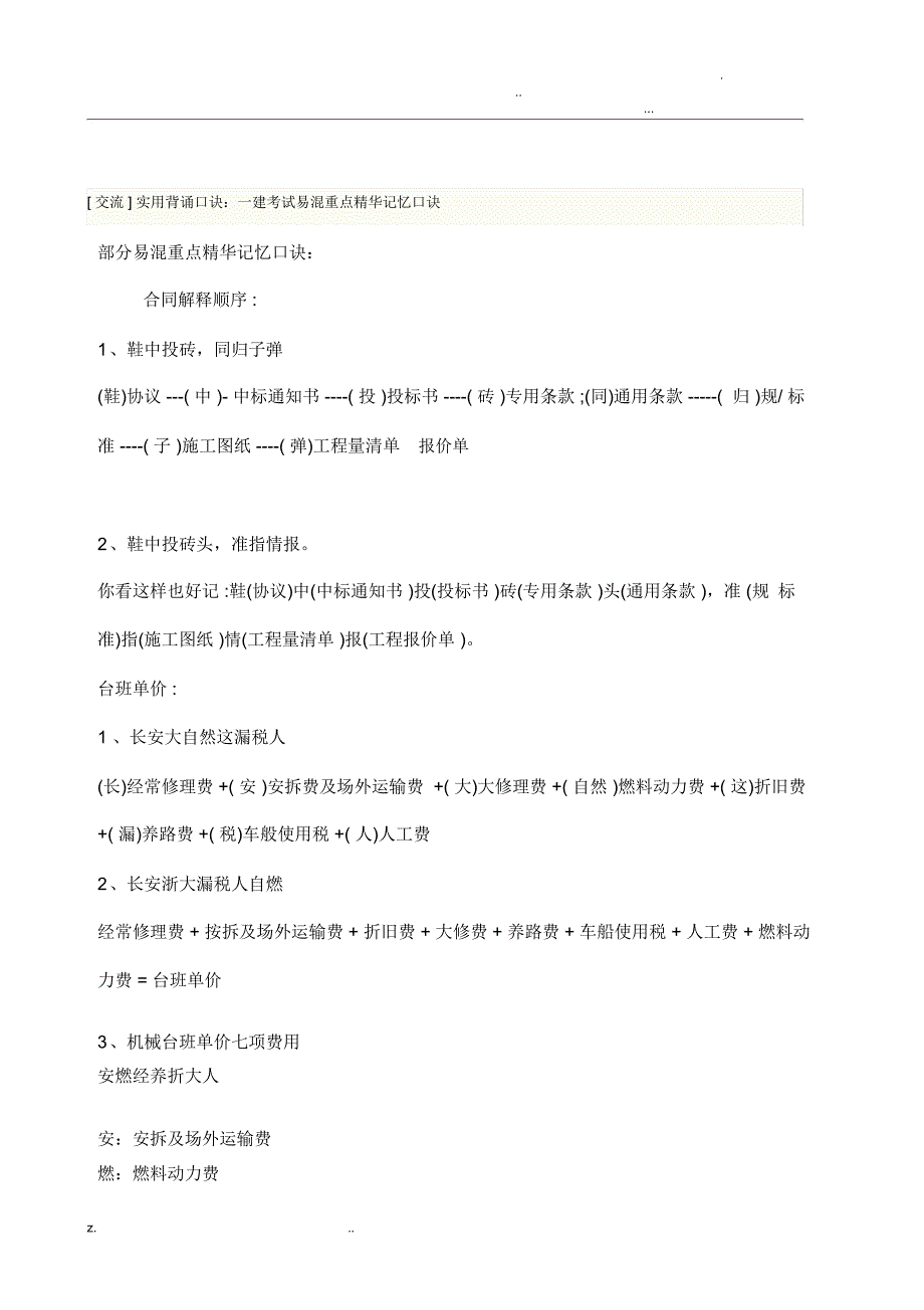 一建项目管理口诀_第1页