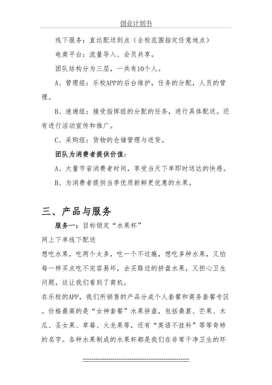 创业计划书(2)_第5页