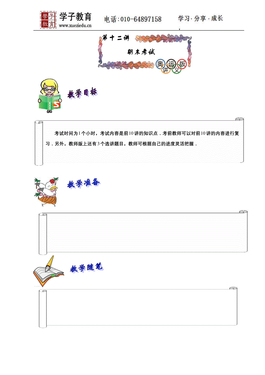 奥数二年级讲义小二教案252期末测试.doc_第1页