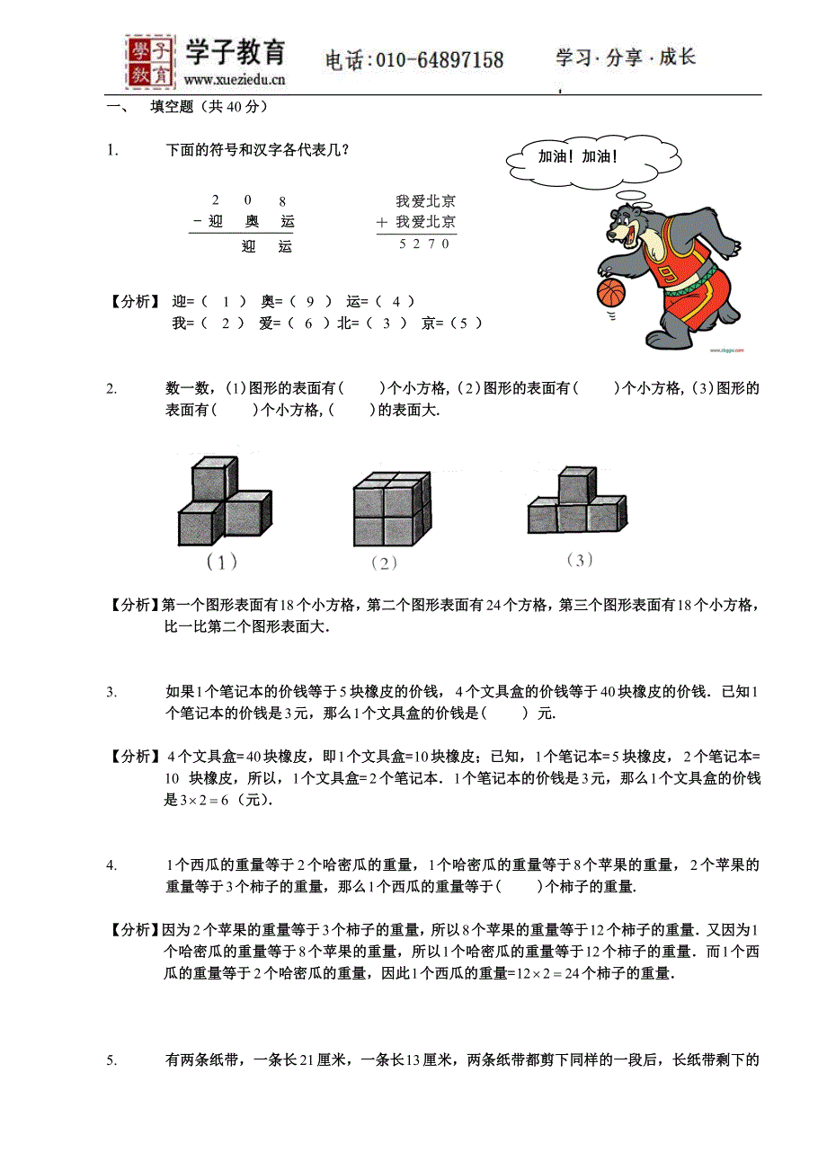 奥数二年级讲义小二教案252期末测试.doc_第2页