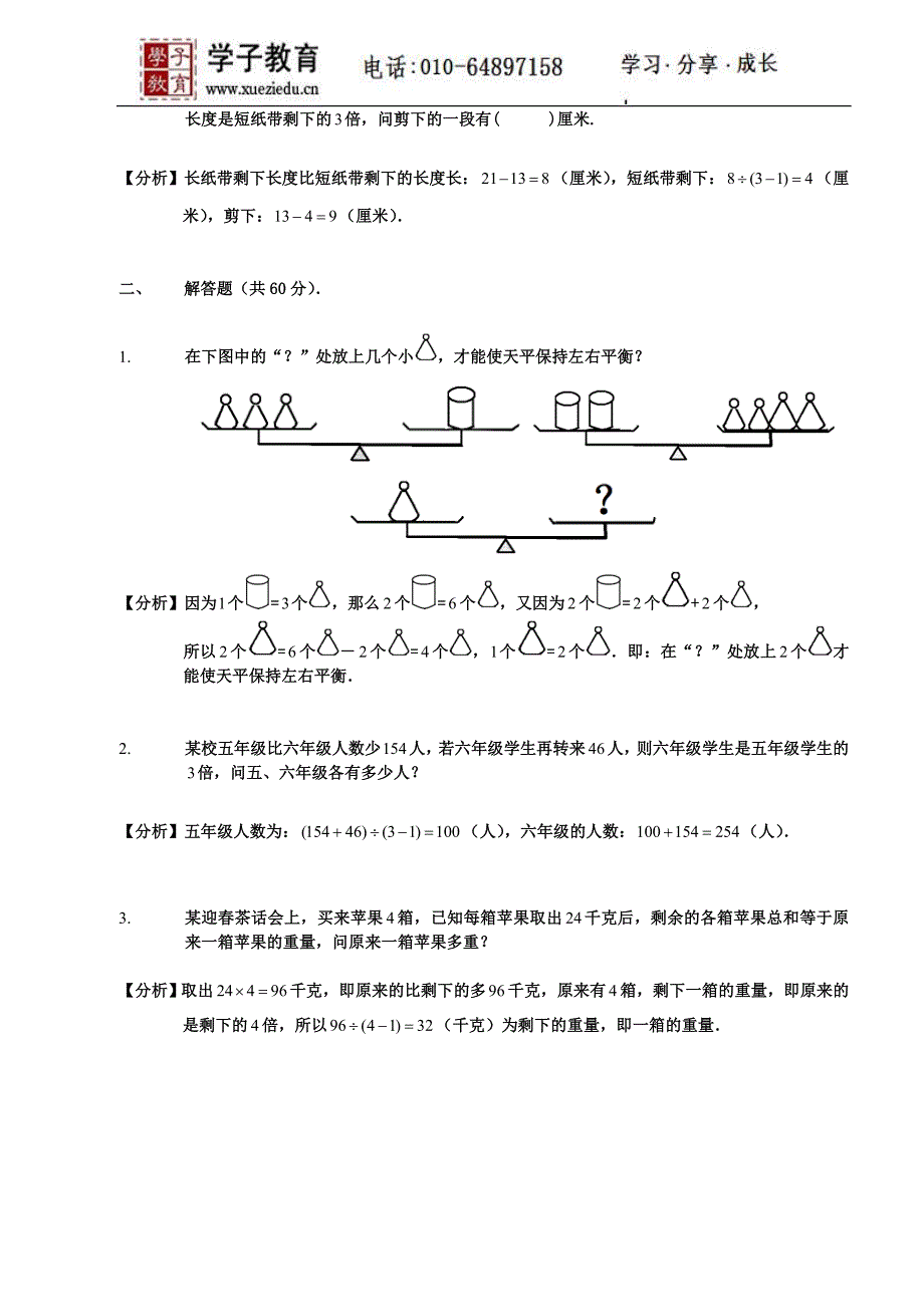 奥数二年级讲义小二教案252期末测试.doc_第3页