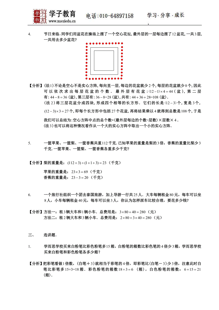 奥数二年级讲义小二教案252期末测试.doc_第4页