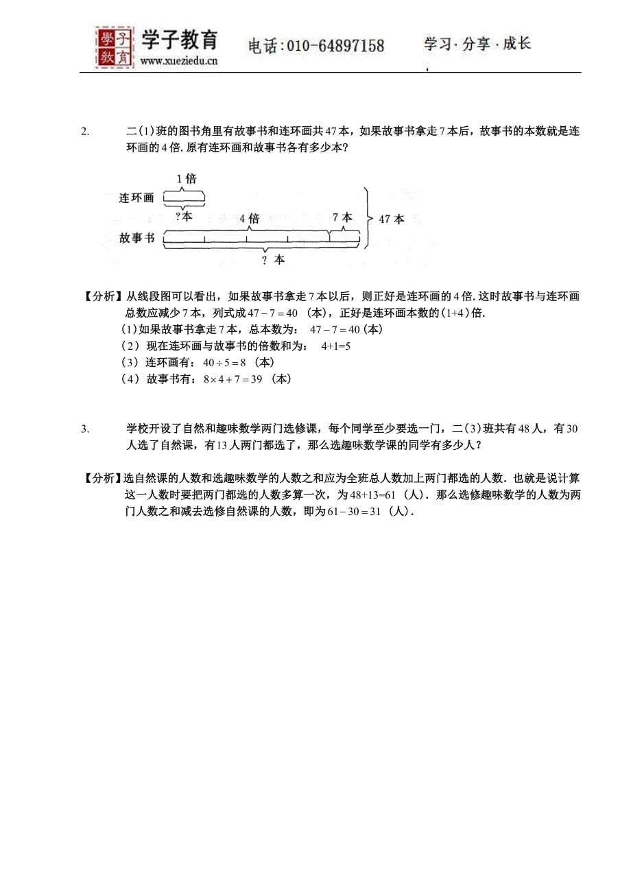 奥数二年级讲义小二教案252期末测试.doc_第5页