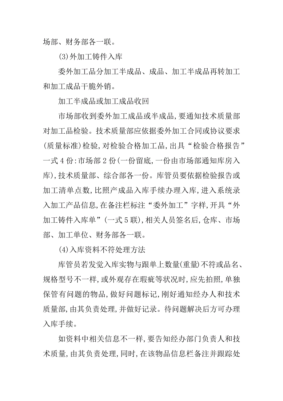 2023年库房出入库管理制度(2篇)_第3页