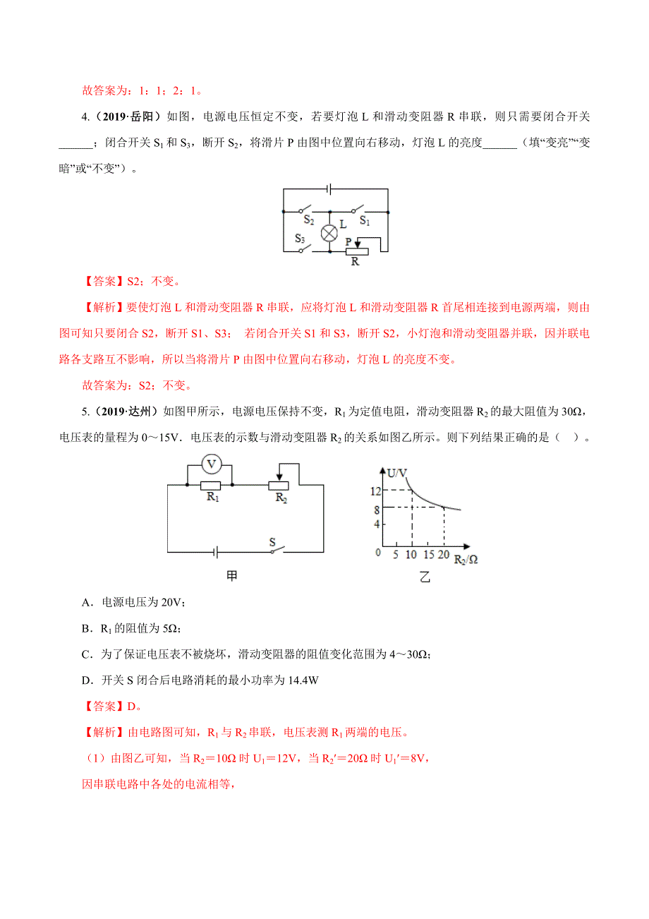 中考物理专题17欧姆定律中考物理一轮复习讲练解析版_第3页