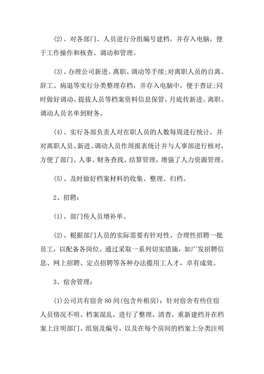 关于行政管理自我鉴定模板合集十篇_第5页