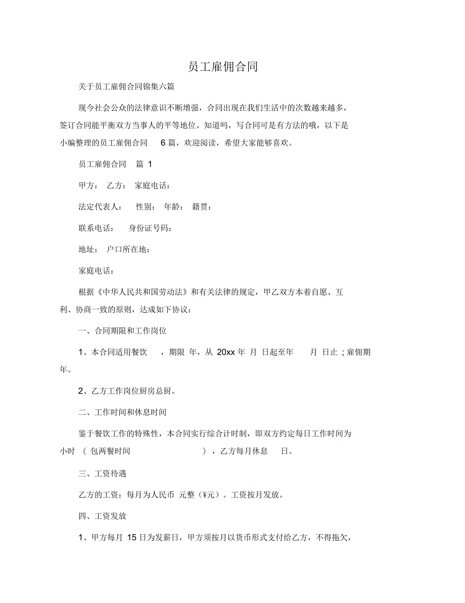 员工雇佣合同模板3_第1页