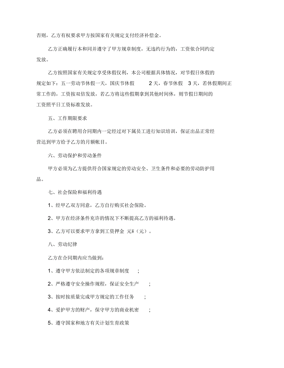 员工雇佣合同模板3_第2页