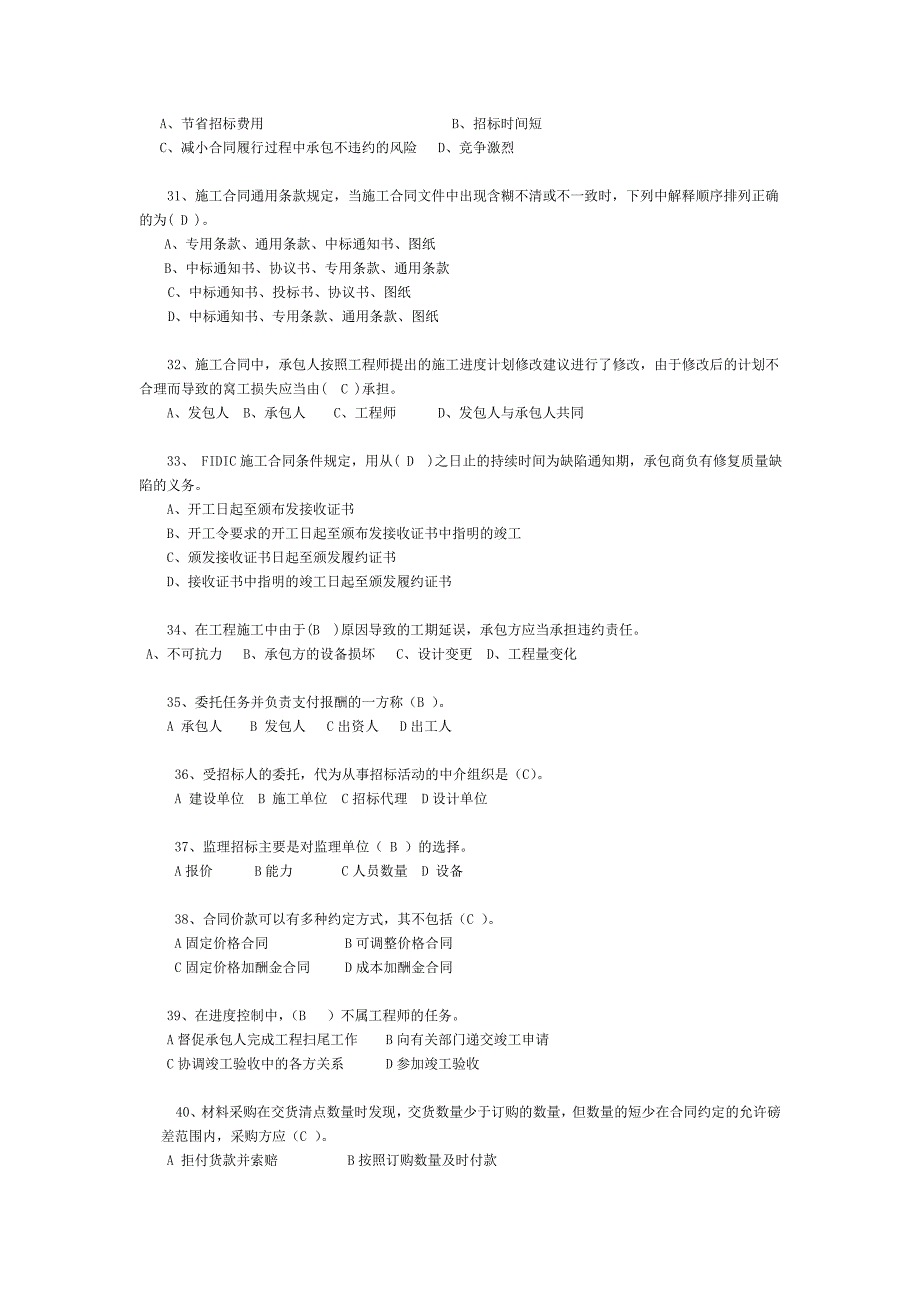 工程招投标及合同管理试题库_第4页